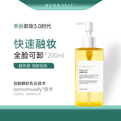 沫芮 MURRAYLE/沫芮脸部卸妆油膏眼唇脸三合一温和不刺激净透学生推荐