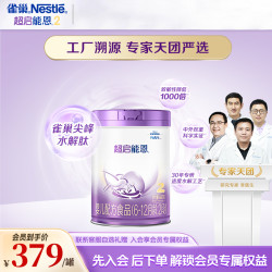 雀巢 超启能恩2段6-12月龄适度水解较大婴儿配方奶粉罐装850g/罐