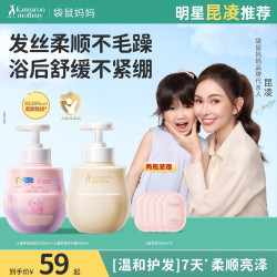 袋鼠妈妈 婴童洗头膏洗沐氨基酸温和留香去味