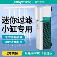 京业 鱼缸过滤器净水循环三合一小型乌龟小鱼缸专用氧气泵低水位超静音