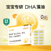润科 宝得聪DHA藻油凝胶糖果 婴幼儿儿童DHA 60粒/盒 1/2/4