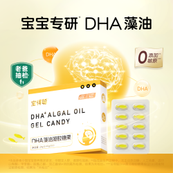 润科 宝得聪DHA藻油凝胶糖果 婴幼儿儿童DHA 60粒/盒 1/2/4