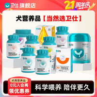 卫仕 犬用全系列营养品乳钙关节舒复合维生素卵磷脂