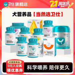 卫仕 犬用全系列营养品乳钙关节舒复合维生素卵磷脂