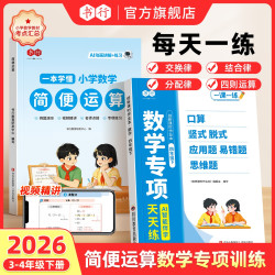 书行四年级乘法分配律结合律简便计算专项技巧方法习题