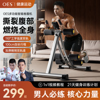 OES 健腹机 腰腹核心训练卷腹家用多功能全身健身器材