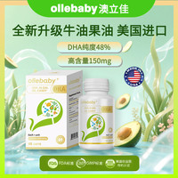 澳立佳藻油DHA美国进口儿童橙子味90粒牛油果油