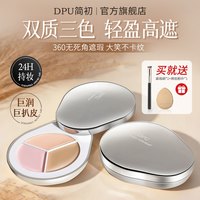 DPU 遮瑕膏三色多效瑕疵痘印多效淡纹黑眼圈不闷痘不脱妆新手小白