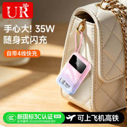 UR 3C认证迷你便携充电宝20000毫安超级快充大容量适用于苹果17华为