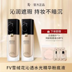 FV ~FV雪绒花沁透水光精华粉底液干性油皮服帖肤色
