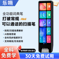 乐哨 LESHAO/乐哨全科点读笔一目十行中小学生高中生英语扫读作文批改