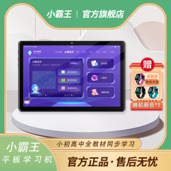 小霸王 学习机平板电脑家教机学生课本同步阅读大屏学练机官方正品