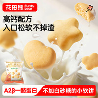 花田熊 高钙牛奶小软饼牛乳饼干零食小吃小包装钙奶磨牙饼干