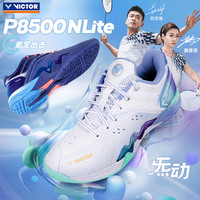 VICTOR P8500NL 通用款羽毛球鞋 P8500NL