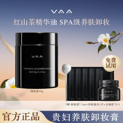 VAA 卸妆膏90g+7.5g清洁毛孔轻肌正品温和不刺激养肤清洁卸妆油