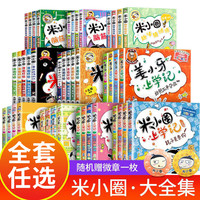 2026新版米小圈上学记脑筋急转弯正版漫画书小学生课外书
