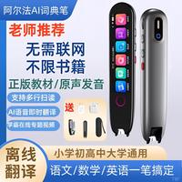 阿尔法智能扫描笔翻译词典点读笔英语单词小初高中孩子通用学习机