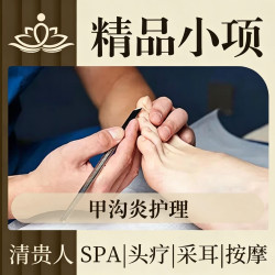足部护理30分钟|甲沟炎足部护理