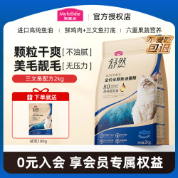 麦富迪 舒然鱼油猫粮2kg美毛猫粮鲜肉全价猫粮减轻掉毛