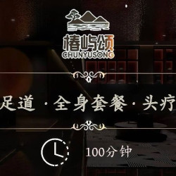 商务足道+全身套餐+减压头疗｜100分钟