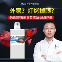 玛豆 克蒙微生物制剂水族日常护眼龙鱼虎鱼观赏鱼解决蒙眼外蒙