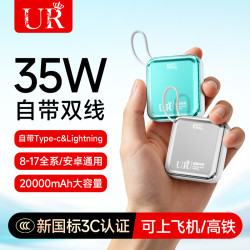 UR 3C认证迷你便携充电宝20000毫安自带线超级快充大容量1万移动电源