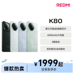 红米 K80 澎湃OS 红米手机