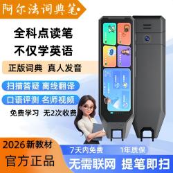 阿尔法2026款英语专用大屏点读笔小学初高中翻译扫描笔词典笔英语