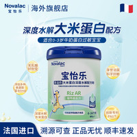 宝怡乐 Novalac宝怡乐 防溢奶 大米蛋白深度水解配方粉800g/罐