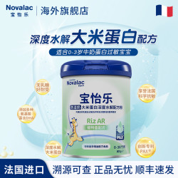 宝怡乐 Novalac宝怡乐 防溢奶 大米蛋白深度水解配方粉800g/罐
