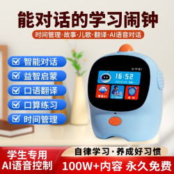 智能闹钟AI语音故事学习机儿童启蒙唐诗三百首幼儿早教教育伴学机