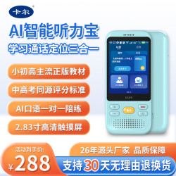 卡尔 kaer/卡尔KZX63中英语听力宝正版教材同步听练口语学生专用学习机