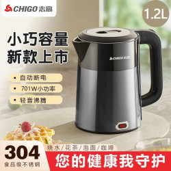 志高 电热烧水壶小功率700w宿舍酒店保温加厚彩钢304不锈钢热水壶