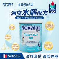 宝怡乐 Novalac宝怡乐防溢奶深度水解乳蛋白配方粉 0-3岁法版/港版 400g