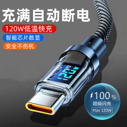 艾胜者 120W智能超级数显充电线适用华为VIVOPPO荣耀小米数据线6A闪充tpc