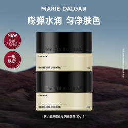 玛丽黛佳 胶原蛋白素颜霜系列提亮持久自然调色面霜