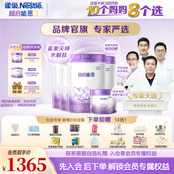 雀巢 超启能恩3段婴幼儿适度水解配方奶粉4罐装12-36月龄