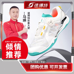 速搏特 SUPBOT 速搏特 ST28018 通用款乒乓鞋