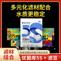 玛豆 滤材过滤材料优菌库5S滤豆过滤系统材料培菌滤材底滤鱼缸净水