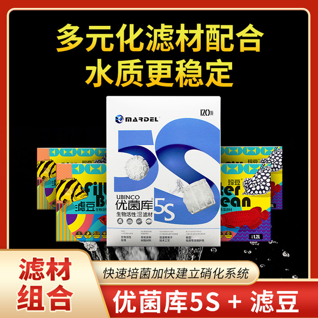 玛豆 滤材过滤材料优菌库5S滤豆过滤系统材料培菌滤材底滤鱼缸净水