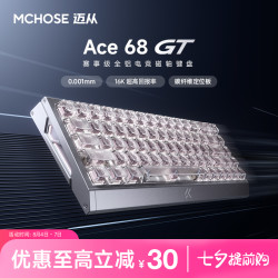 迈从 ace68gt/Turbo全铝磁轴键盘电竞游戏客制化粉泰山gt