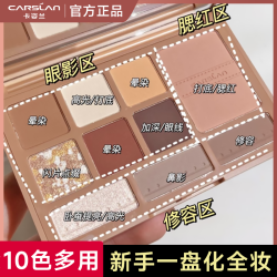 卡姿兰 十色眼影盘哑光柔雾大地色防水提亮超闪珠光修容眼影一体盘