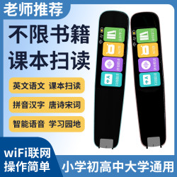 多功能AI智能语音点读笔不限书籍万能用扫描神器WiFi版学生词典笔