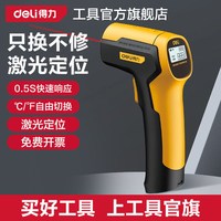 得力工具 得力 红外线测温枪 工业高精度 -50℃~400℃ 可调节发射率