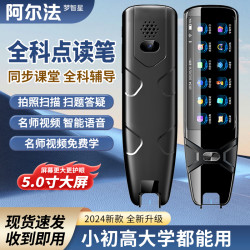 阿尔法点读笔智能通用英语学习全科扫描翻译词典笔同步单词小初高
