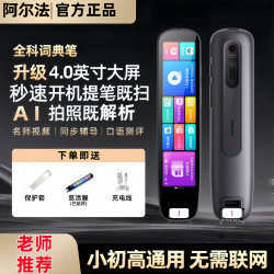 阿尔法点读笔英语扫描翻译词典全科学习笔同步小初高教专题练习笔