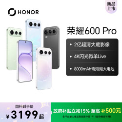 荣耀 600 Pro 手机 512GB版本 4K闪光微单Live