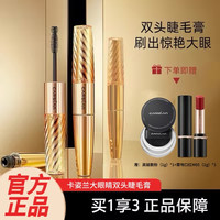 卡姿兰 大眼睛微雕双头睫毛膏防水纤长卷翘细刷头浓密不晕染女防汗