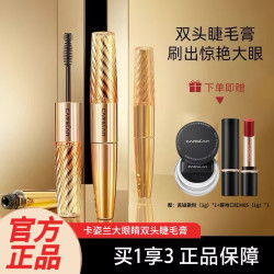卡姿兰 大眼睛微雕双头睫毛膏防水纤长卷翘细刷头浓密不晕染女防汗