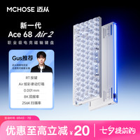 迈从 新一代Ace68Air2电竞磁轴键盘有线客制化游戏颜值灯光